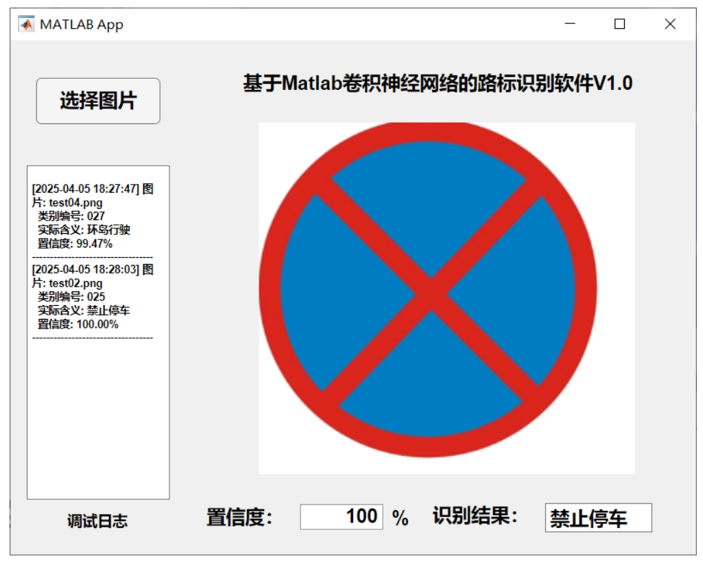 识别结果及日志记录 识别结果及日志记录