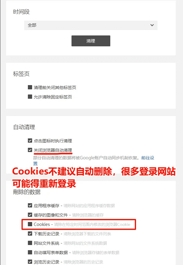 Chrome清理大师配置