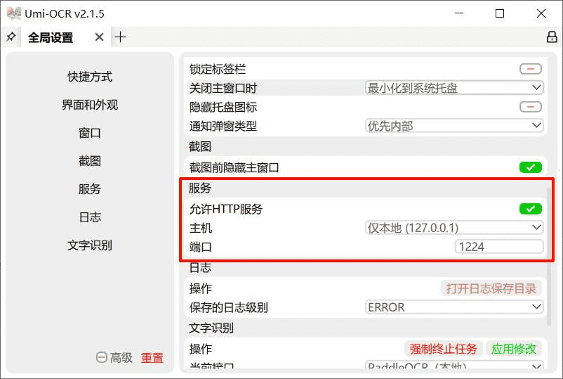 允许HTTP服务 允许HTTP服务