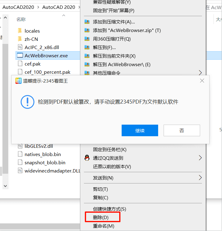 exe删掉