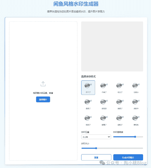 免费在线工具闲鱼风格水印生成器， 轻松为图片添加个性化闲鱼水印
