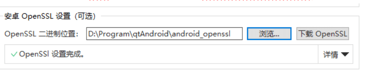 安卓OpenSSL 安卓OpenSSL