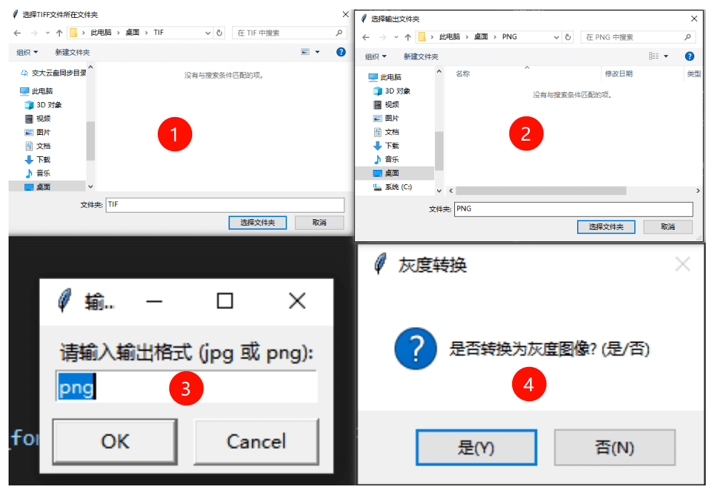 GUI交互流程