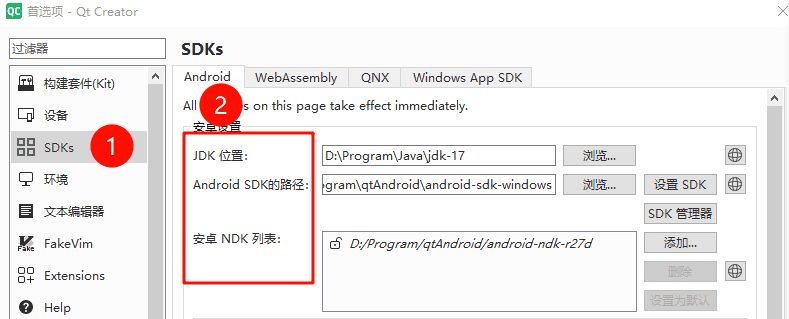 SDKs进行配置