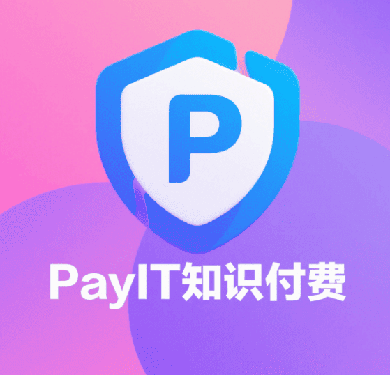 Typecho专属知识付费PayIT插件：基于支付宝当面付实现内容变现，简约实用