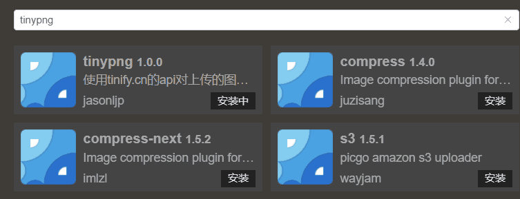 安装压缩插件