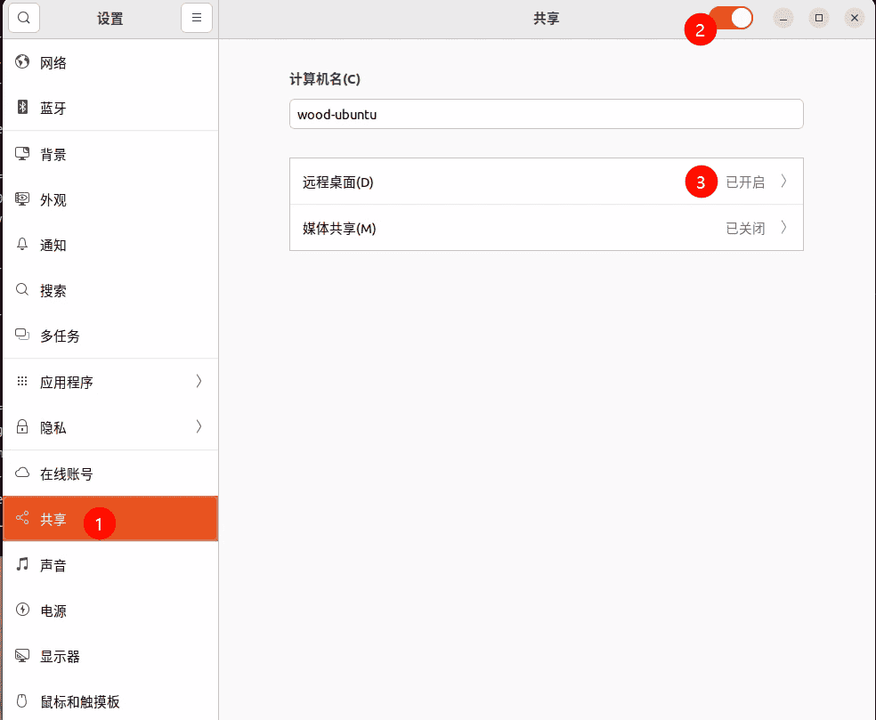 开启屏幕共享设置 开启屏幕共享设置
