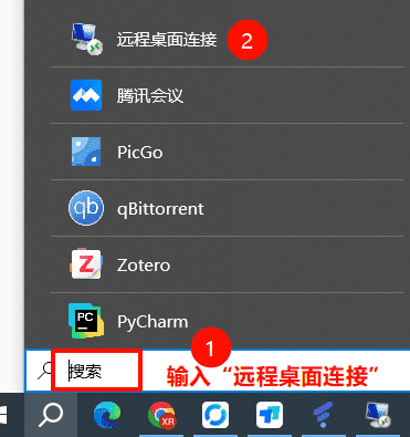 远程桌面连接 远程桌面连接