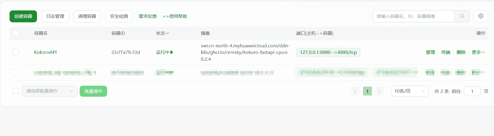服务在正常运行 服务在正常运行