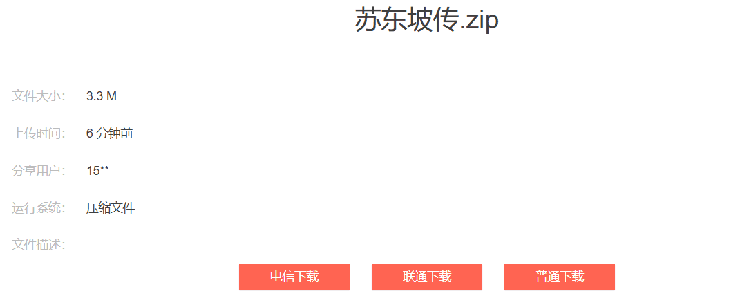 苏东坡转蓝奏云下载链接