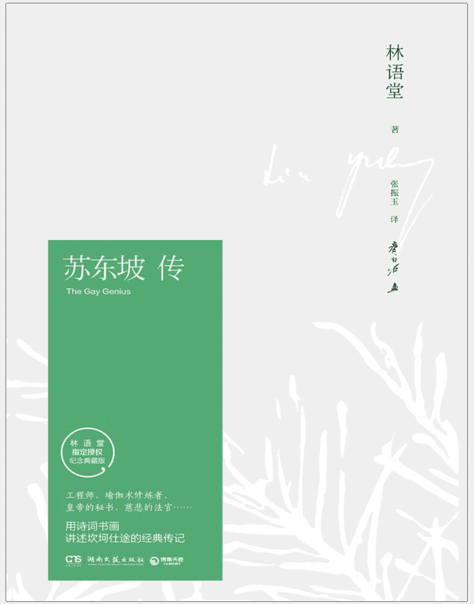 《苏东坡传》中文版林语堂著张振玉译pdf电子书下载